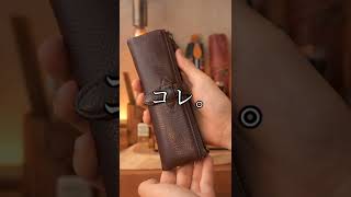 【文房具好きの理想】ルポペンケース 爆速紹介 #shorts