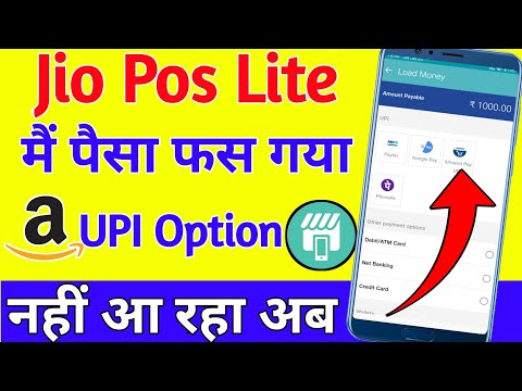 Jio pos lite me pesa fas gaya | Jio pos lite me UPI option not showing | Jio pos lite Amazon offer