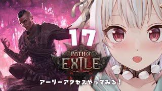 #17【 Path of Exile 2 】ただいま！早期アクセス！！王覇山、初見プレイぽぽぽぽぽぽぽぽぽぽぽぽぽぽぽぽぽえ。（ はじめてのPoE2 ）です【にじさんじ/葉山舞鈴】