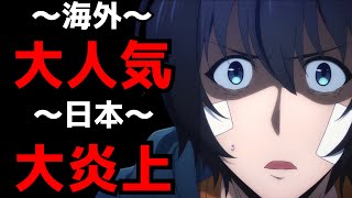 海外では大人気だが国内では公式のコメ欄が閉鎖されるほど大荒れしている『俺だけレベルアップな件』についての正直な感想を話します【アニメ】【solo leveling】