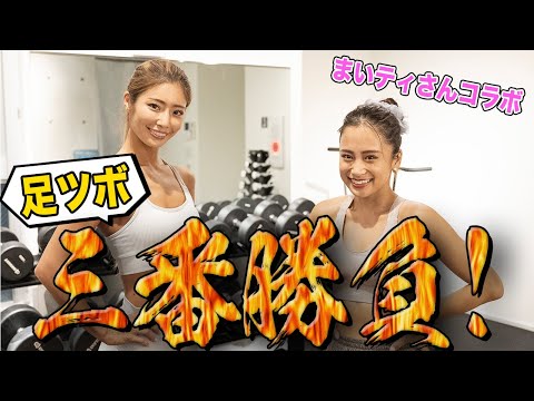 【トレーニング対決】田上舞子さんと絶叫足ツボ三番勝負！😭