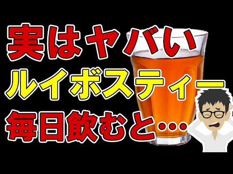 ルイボスティーを毎日飲んだ人の末路・・・体の変化がやばい・・【効果｜ダイエット｜白髪｜血管｜血糖値｜アレンジ】