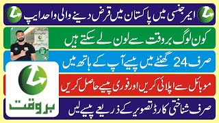 Barwaqat Loan Scheme - Barwaqat Loan Scheme Apply Online - Barwaqt Mobile App Loan