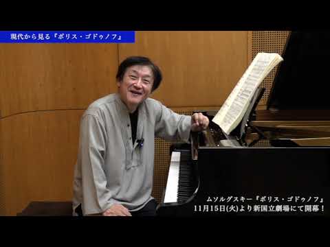 新国立劇場で開幕！現代から見る『ボリス・ゴドゥノフ』／都響音楽監督・大野和士