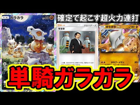 【ポケポケ】絶対に最速で始まる１６０連打がヤバすぎる・・・。【ガラガラ】