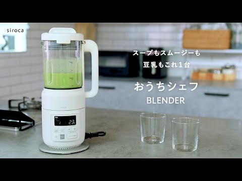 siroca おうちシェフ BLENDER SM-S151