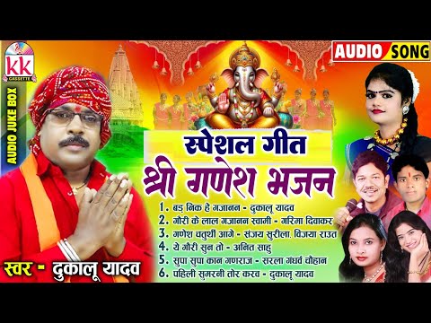 छत्तीसगढ़ी गणेश भजन | Shree Ganesh Bhajan | Cg Bhakti Geet | नॉनस्टॉप गणेश भक्ति भजन | Mp3 JUKEBOX