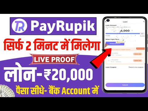 payrupik loan app 2024 | PayRupik loan app real or fake | PayRupik app review