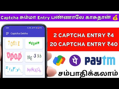 Captcha சும்மா ENTRY 💬 பண்ணா போதும் 🔥🚀 | Part Time Jobs at Home 🏠| Earn | Money Earning Apps Tamil