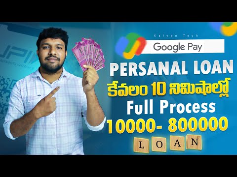 Google Pay లో 8 లక్షల వరకు Loan తీసుకోండి | How To Get Google Pay Personal Loan - Upto 8Laksh Telugu