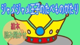 【ロクム】ねば〜る君のねばねばTV【ジャメジャメ王子のたべものがたり第6回 】【nebaarukun】