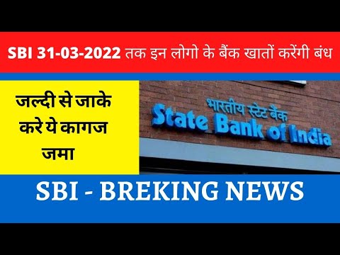 SBI BANK NEW UPDATES  | ACCOUNT WILL BE SUSPENDED | Bank News Hindi | Kishan talks