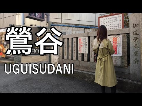 【4K】夜の街で有名な鶯谷を朝に散歩 Walking in UGUISUDANI of Tokyo, famous for night city