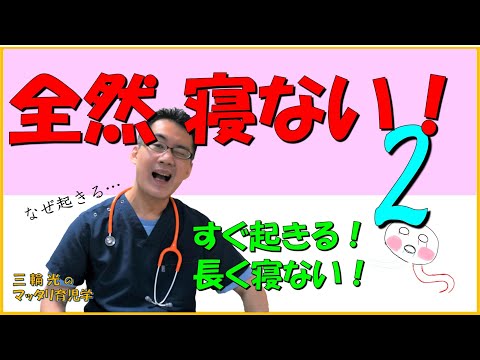 【1か月健診（育児）】赤ちゃんが全然寝ないんだけど大丈夫？part2