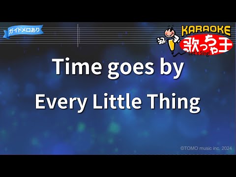 【カラオケ】Time goes by/Every Little Thing