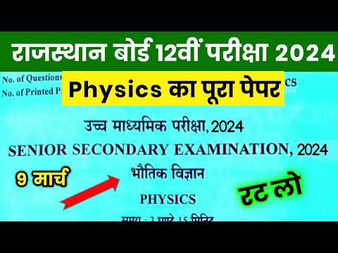 RBSE Class 12th Physics Paper 9 March 2024 | Rajasthan Board 12th Physics Model Paper 2024