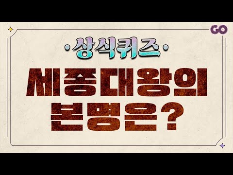 상식퀴즈 - 별로 안어려우니 만점 가봅시다! [20문제]