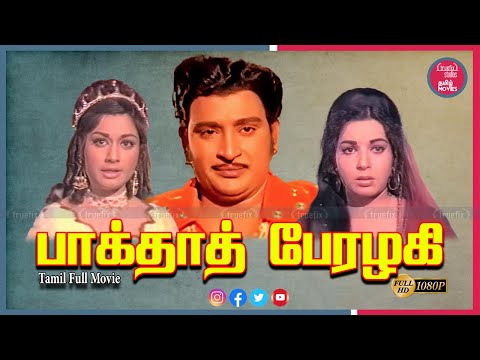 Baghdad Perazhagi Watch Classic Old  Free Indian Tamil Movies Online | Jayalalitha | Truefix Studios