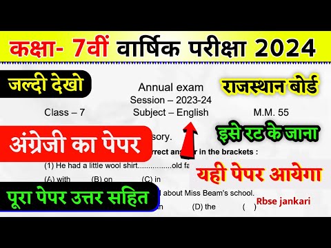 Class 7th English Paper Yearly Exam 2024 | Kaksha 7 Angreji Ka Varshik Pariksha Paper 2024 | Class 7