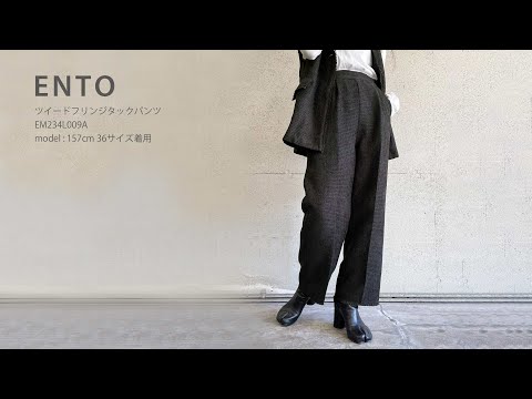 ENTO　ツイードフリンジタックパンツ