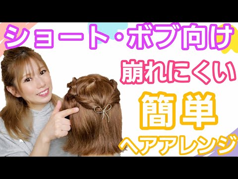 【ボブヘアー】ゴムだけ！めちゃくちゃ可愛い！