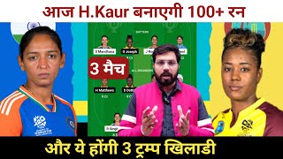 IND W vs WI W Dream11 Team || West Indies Women vs India Women Dream11 Team Prediction ||