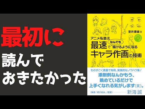 アニメ私塾流「最速でなんでも描けるようになるキャラ作画の技術」をやった結果