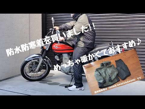 【SOWA(ソーワ)】防水仕様の防寒着が暖かくておすすめ♪フード脱着可能でバイク使用で大活躍！自転車の通勤・通学時にも使いやすい♪釣りやアウトドア、作業着にもおすすめですよ〜【44403 44409】