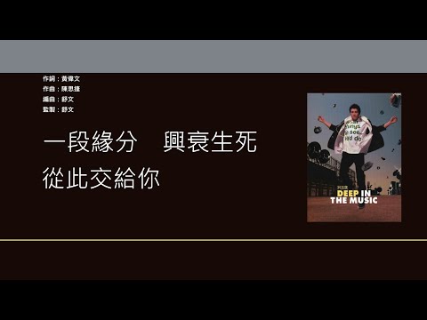 吳浩康 Deep Ng - 棋王 [歌詞同步/粵拼字幕][Jyutping Lyrics]