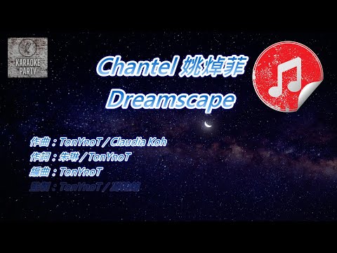 [原版伴奏] Chantel 姚焯菲 Dreamscape (KTV 消音伴奏)