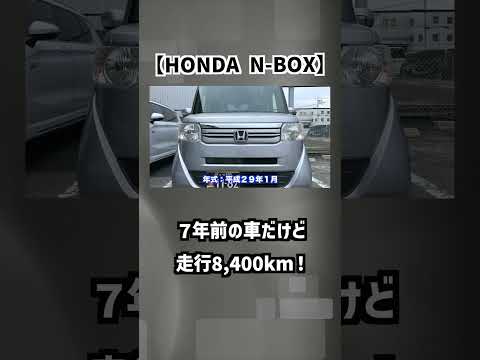 【ホンダ・N-BOX】７年前の車だけど8,400km！【掘り出し物の中古車】