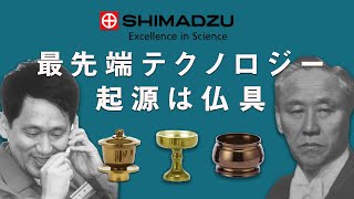 【島津製作所】失敗こそ創造のエンジン！日本のエジソンが築いた最強テック企業の歴史と成長の秘密を解説