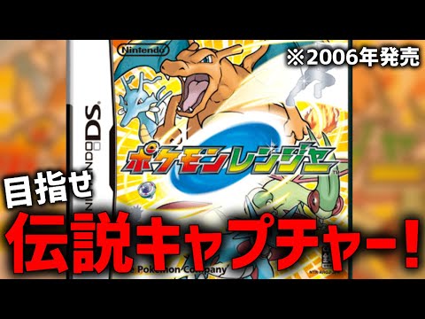 【縦配信】2000年生まれの俺がガチハマりしたゲームやる#2【ポケモンレンジャー】