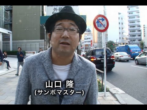 山口隆の呑めない放浪記