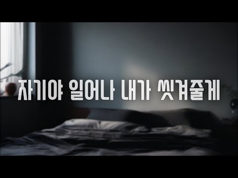 남자ASMR 아침 뽀뽀로 깨워주는 댕댕이 남자친구