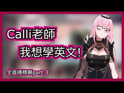 【Mori Calliope】讓Calli教你日常英文對話與俚語Part.3【HololiveEN】【中英字幕】