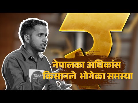 अधिकांश किसानहरूको समस्या बारे अनुभव साझा गर्दै | Contestant Laxman Gupta | RAW: Revolutionary