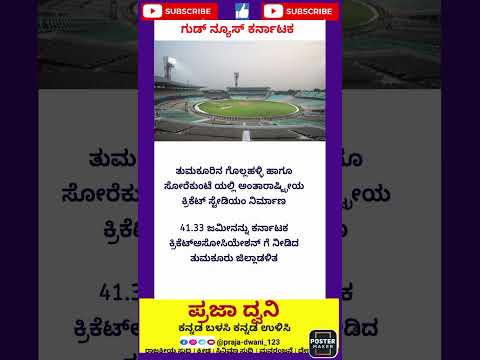 ಗುಡ್ ನ್ಯೂಸ್🔥🔥#ಕನ್ನಡನ್ಯೂಸ್ #ಕನ್ನಡಸುದ್ದಿಗಳು #karnataka #ಕನ್ನಡ #short