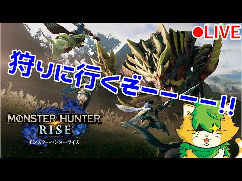 【MONSTER　HUNTER　RISE】ひと狩りいってきますわ(^▽^)/