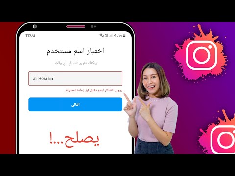 كيفية إصلاح مشكلة "الرجاء الانتظار بضع دقائق قبل المحاولة مرة أخرى" على Instagram