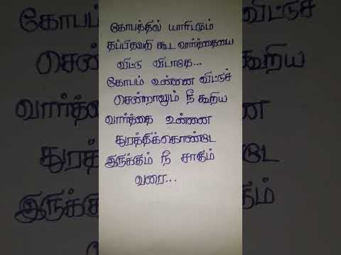 நீ சாகும் வரை #tamil #shortvideo #trending #tamilquotes #lifequotes