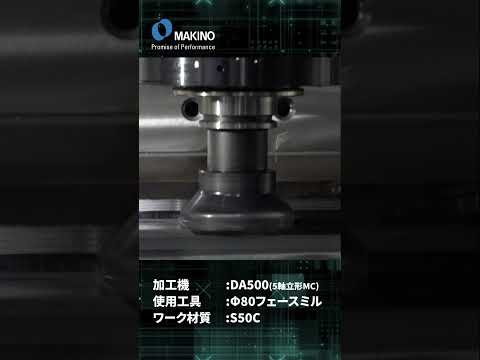 DA500 重切削 フェースミル加工 A軸 90°　#shorts #CNC #Machining #makino