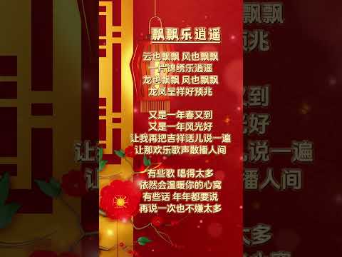 【龍飄飄~飄飄樂逍遙】新年必聽的新年歌 🏮🏮經典賀歲老歌💥💥 2024 Chinese New Year Songs