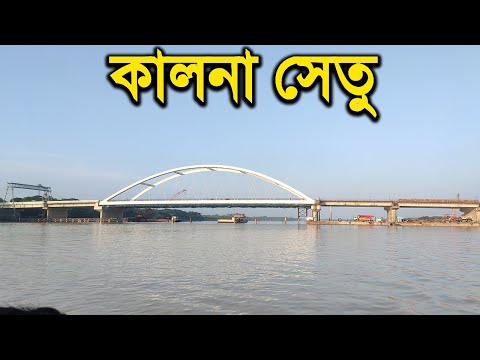 বাংলাদেশের প্রথম নির্মাণ হচ্ছে ৬ লেনের কালনা সেতু | Kalna Bridge | কালনা সেতু | Rupkothar Golpo