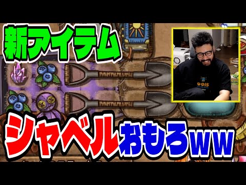 【BpB攻略最前線TV】新アイテムシャベル楽しいいいいいｗｗｗ【Backpack Battles】