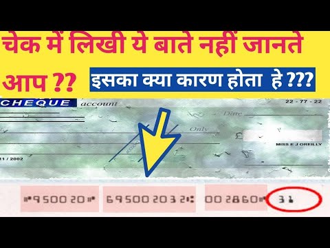 MICR CODE IN CHEQUE | MICR CODE KYA HOTA HAI | चेक में लिखे ये 23 नंबर क्या हे ? | Kishan Talks