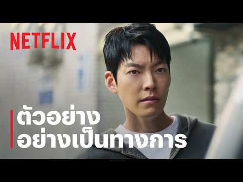 เจ้าหน้าที่สายดำ (Officer Black Belt) | ตัวอย่างภาพยนตร์อย่างเป็นทางการ | Netflix