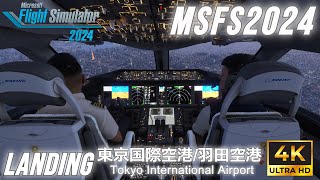 【MSFS2024】B787-10 超リアルな都心ルートで羽田空港へ着陸 - グラフィック観察【Microsoft Flight Simulator 2024】4K