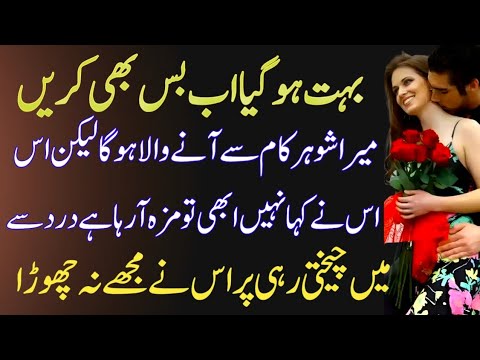 Romantic love story | Heart touching & emotional story | Sachi kahani in urdu