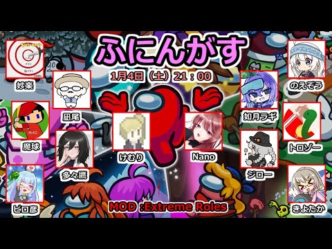 【ふにんがす】ピロ彦 視点(01/04)心拍数表示中【Among Us: Extreme Roles】